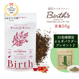 【先着30名様限定 よもぎパウダープレゼント】　Birth 温活ルイボスティー50g（茶葉）