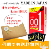 Lサイズ コンドーム オカモト ゼロワン  0.01 3個入り