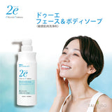 【資生堂】2e ドゥーエ フェース&ボディソープ 420ml