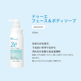【資生堂】2e ドゥーエ フェース&ボディソープ 420ml