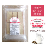 【幸希】無選別ふわふわケーキ黒糖ミルク 6切入り×15個セット