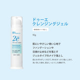 【資生堂】2e ドゥーエ クレンジングジェル 95g