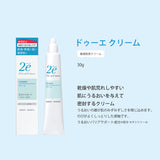 【資生堂】2e ドゥーエ クリーム 30g