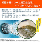 【メール便での発送となります】ヘドロトルネード