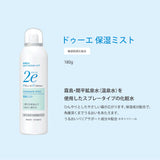 【資生堂】ドゥーエ 保湿ミスト 180g