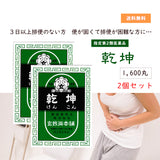 【指定第2類医薬品】乾坤　1600丸　2個セット
