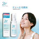 【資生堂】2e ドゥーエ 化粧水 14ml