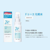 【資生堂】2e ドゥーエ 化粧水 14ml