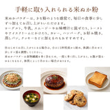 【食べる米ぬか】 ジョイントファーム 焙煎米ぬか粉 150g