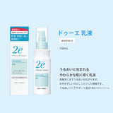 【資生堂】2e ドゥーエ 乳液 14ml