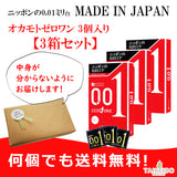 こっそり買いたい コンドーム オカモト ゼロワン 0.01 3個入り　3箱セット
