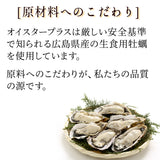 オイスタープラス〜瀬戸内のめぐみ〜 90粒×2個セット