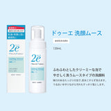 【資生堂】2e ドゥーエ 洗顔ムース 12ml