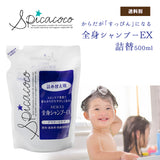 スピカココ　全身シャンプーEX 詰め替え 500ml