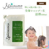 スピカココ　全身シャンプーS 詰め替え 500ml
