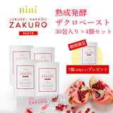 【数量限定 1個(30包)プレゼント 1個当たり6,912円】nini 熟成発酵ザクロペースト 30袋  4個セット