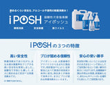 iPOSH アイポッシュ 400ml/200ppm スプレータイプ