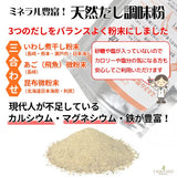 天然だし調味粉　180g ※国産原料100％ 無添加