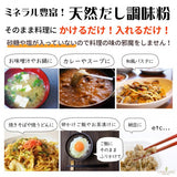 天然だし調味粉　180g ※国産原料100％ 無添加