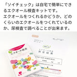 エクオール検査キット ソイチェック