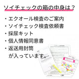 エクオール検査キット ソイチェック