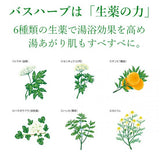 【医薬部外品】ツムラのくすり湯 バスハーブ ( 650ml )