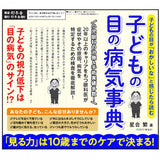 子どもの目の病気辞典