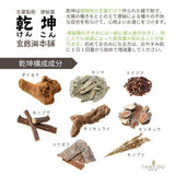 【指定第2類医薬品】乾坤　1600丸