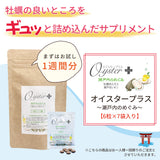 オイスタープラス〜瀬戸内のめぐみ〜　6粒×7袋入り