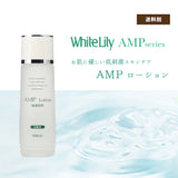 ホワイトリリー AMPローション 240ml