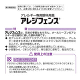 【第２類医薬品】 アレジフェンス　5ml×2本入