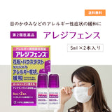 【第２類医薬品】 アレジフェンス　5ml×2本入