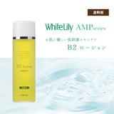White Lily B2 Lotion