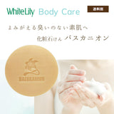 ホワイトリリー バスカニオン