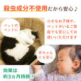 Tick-repellent sheet (3 sheets) Kincho