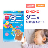 ダニがいなくなるシート 3枚入り 2個セット キンチョウ