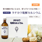 【第3類医薬品】 タチカワ電解カルシウム 600×３本