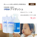 iPOSH spray x 1 and refill pouch x 2 set