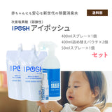 Set of 1 iPOSH spray, 2 refill pouches and 1 portable spray