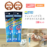 【2個セット】玉川衛材 フィッティPLUS メガネのくもり止め 8ml　
