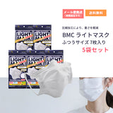 BMC ライトマスク 7枚入り ふつうサイズ 5個セット