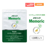 メモリック【ジャワしょうが】　120粒（パウチ）