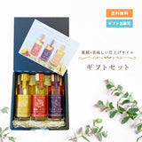 薬膳仕上げ調味オイルギフトセット