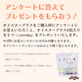 Oyster Plus 90 tablets ~Blessings of Setouchi~ Now in a pouch type 