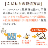 オイスタープラス〜瀬戸内のめぐみ〜　6粒×7袋入り