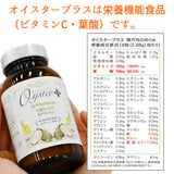 オイスタープラス〜瀬戸内のめぐみ〜 初回限定プレゼントパック～