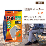快温サポーター　ひざ　Ｍサイズ　ライトグレー
