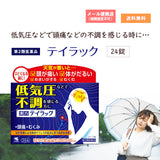 【第２類医薬品】 テイラック　24錠　