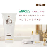 ホワイトリリー ヘアー トリートメント