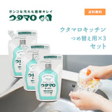 ウタマロキッチン詰替え用 3個セット